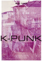 K-PUNK 夢想のメソッド-本・映画・