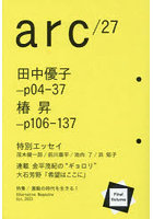 arc Alternative Magazine 27（2023Oct.）