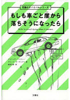 もしも車ごと崖から落ちそうになったら