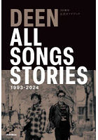 DEEN30周年公式ガイドブックALL SONGS STORIES 1993-2024 スペシャルボックス