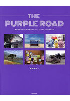 THE PURPLE ROAD 練習生時代の思い出の場所から、ミュージックビデオの撮影地まで