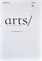 arts/ 民族藝術学会誌 vol.40（2024）