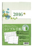 シンプル手帳 2016年カレンダー