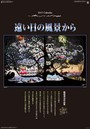 藤城清治作品集 遠い日の風景から 2017年カレンダー