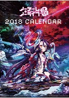 ノーゲーム・ノーライフ ゼロ 2018年カレンダー