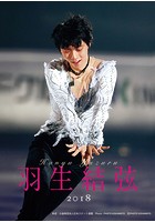 卓上 羽生結弦 2018年カレンダー