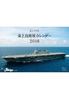 J-Ships 2018年カレンダー