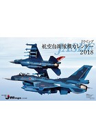 J-wings 2018年カレンダー