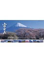 卓上 富士山（テレビ静岡） 2018年カレンダー