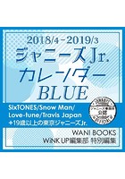ジャニーズJr. BLUE スクールカレンダー（2018.4～2019.3）