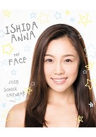 石田安奈2018卓上スクールカレンダー「FACE」（2018.4～2019.3 ）＋仮想ラジオ番組CD