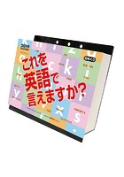 これを英語で言えますか？ 2019年カレンダー