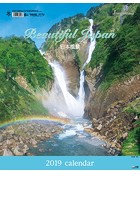 メモ付 日本風景 2019年カレンダー