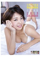 中村静香 2019年カレンダー