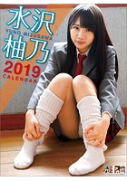 水沢柚乃 2019年カレンダー