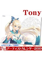 【Tony/シャイニング】軸中心派スペシャルカレンダー2019