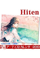 【Hiten】軸中心派スペシャルカレンダー2019
