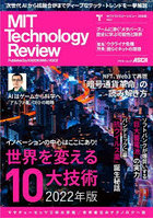 MITテクノロジーレビュー〈日本版〉 Vol.7