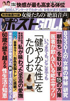 週刊ポストGOLD いつまでも、どこまでも「健やかな性」をたのしむ