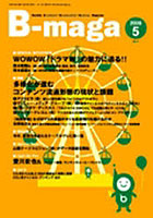 B-maga 2008 5月号