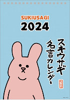 卓上 スキウサギ名言カレンダー 2024年カレンダー