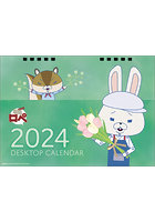 卓上 紙兎ロペ 2024年カレンダー