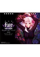 卓上 Fate/stay night ［Heaven’s Feel］ 2021年カレンダー