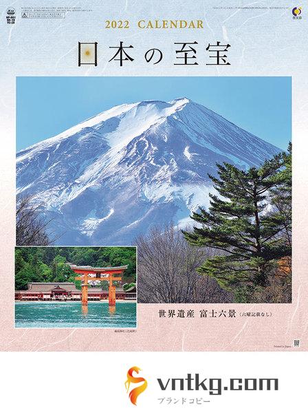 日本の至宝（富士山） 2022年カレンダー