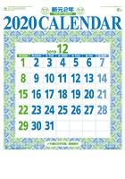 星座入り文字月表 2020年カレンダー