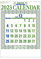 星座入り文字月表 2023年カレンダー