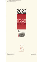 クリーム・メモ月表 2022年カレンダー