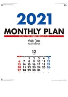 マンスリープラン 2021年カレンダー