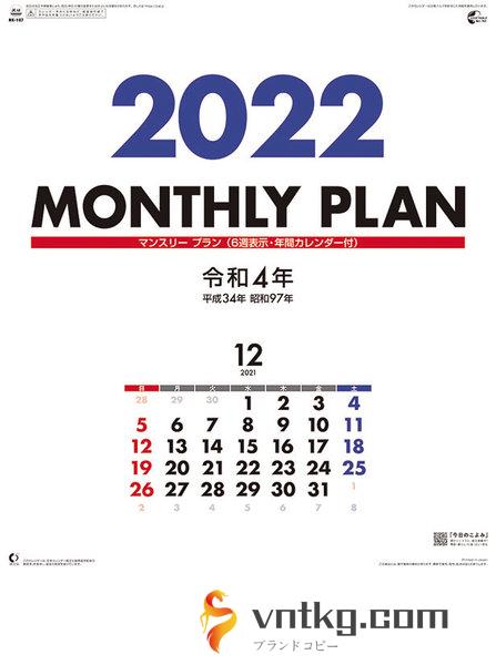 マンスリープラン 2022年カレンダー