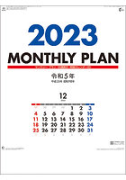 マンスリープラン 2023年カレンダー