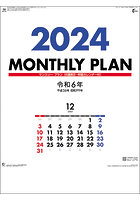 マンスリープラン 2024年カレンダー