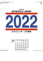 スケジュール・メモ月表 2022年カレンダー