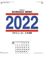 スケジュール・メモ月表 2022年カレンダー