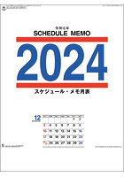 スケジュール・メモ月表 2024年カレンダー