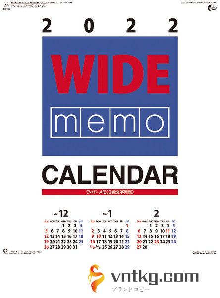 ワイド・メモ 2022年カレンダー