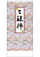 干支七福神 2024年カレンダー