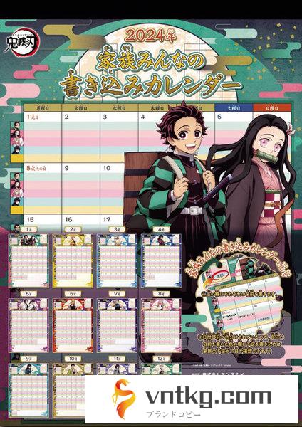 アニメ「鬼滅の刃」家族みんなの書き込みカレンダー 2024年カレンダー