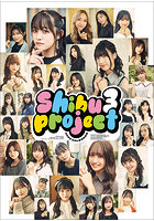 Shibu3project 2023年カレンダー