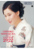 島倉千代子メモリアル 2022年カレンダー