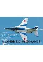 航空自衛隊 ブルーインパルス 2021年カレンダー