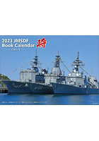 「将」海上自衛隊 A4 2023年カレンダー