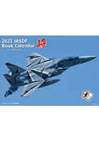 「将」航空自衛隊 A4 2023年カレンダー