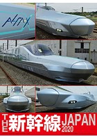 THE 新幹線JAPAN 2020年カレンダー
