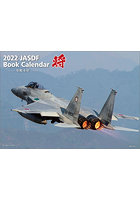 「将」航空自衛隊 A4 2022年カレンダー