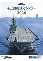 J-Ships 2020年カレンダー