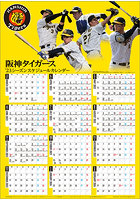 阪神タイガース 23’シーズンスケジュール 2023年カレンダー